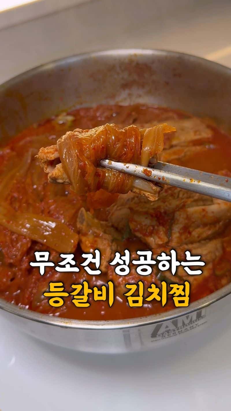 밥도둑 등갈비 김치찜 Thumbnail