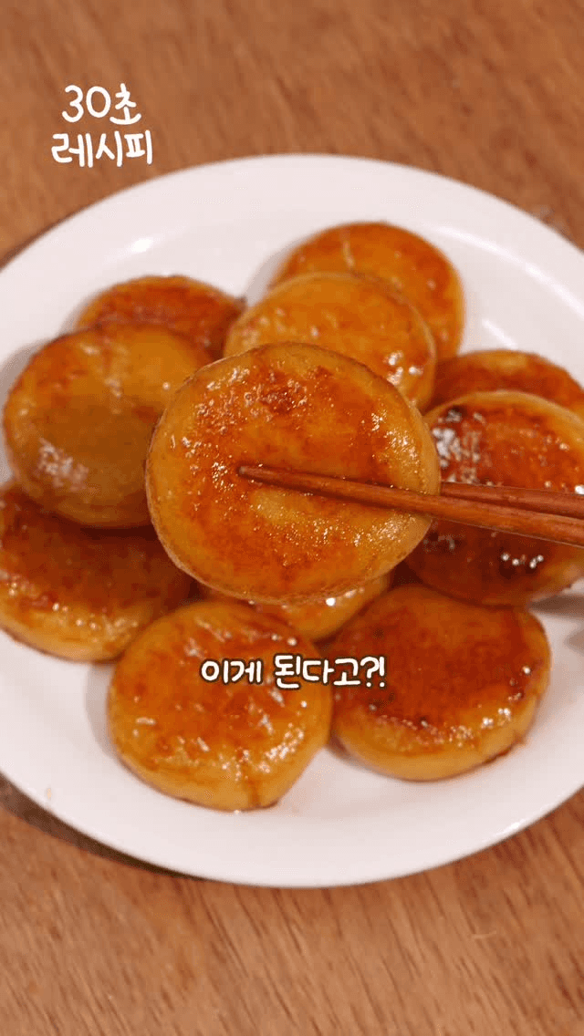 쫀득 짭짤 감자떡 (이모모찌) 30초 레시피 Thumbnail