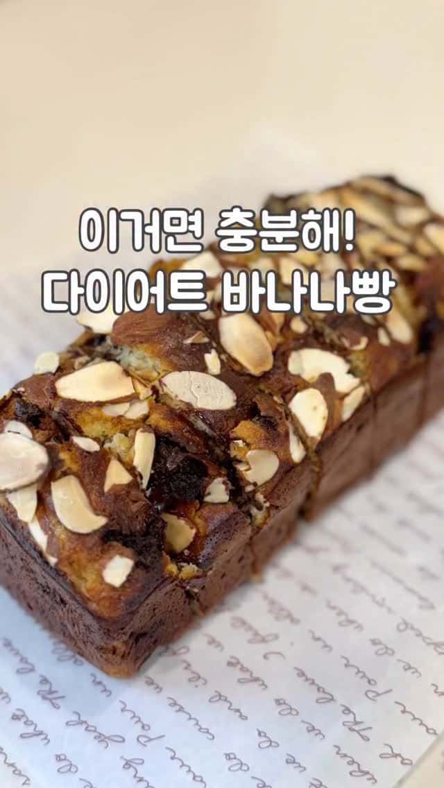 초간단 노밀가루 바나나 초코빵 Thumbnail