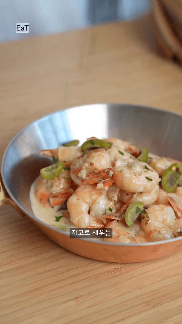 만능 단짠 감칠맛! 크리미 쉬림프 Thumbnail