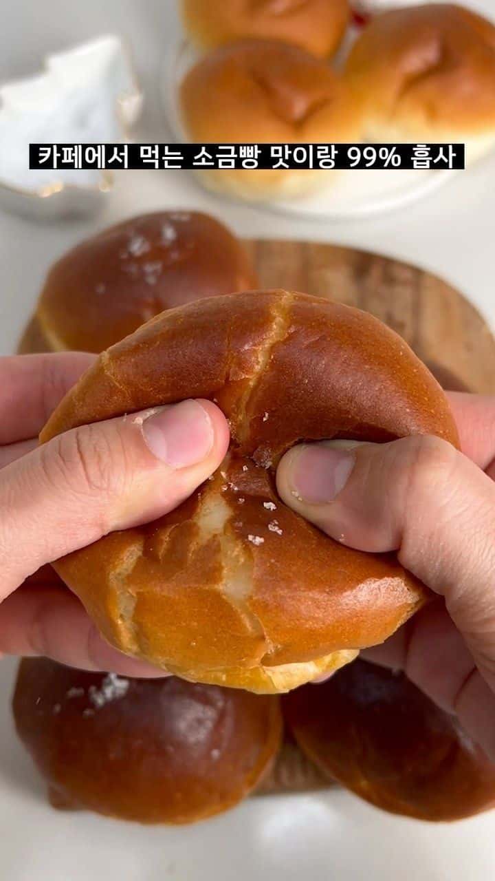 모닝빵으로 만드는 초간단 소금빵 Thumbnail