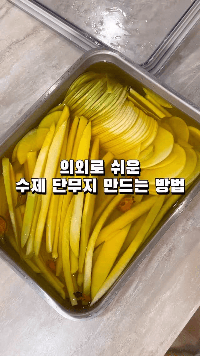 초간단 수제 단무지 만들기 Thumbnail