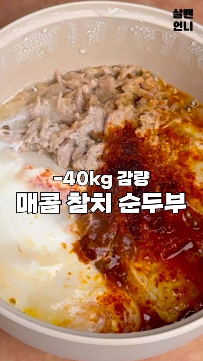 전자레인지 5분 다이어트 매콤 참치 순두부 Thumbnail