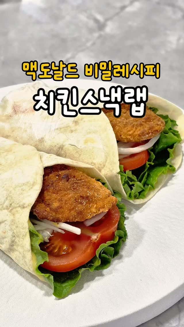 맥도날드 비밀레시피 치킨 스낵랩 Thumbnail