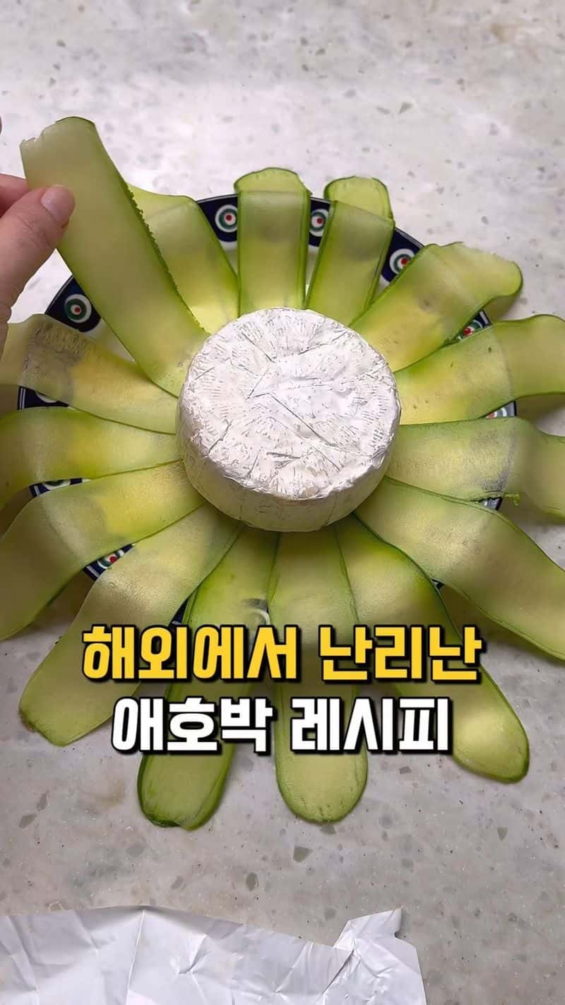 애호박 브리치즈 구이 Thumbnail