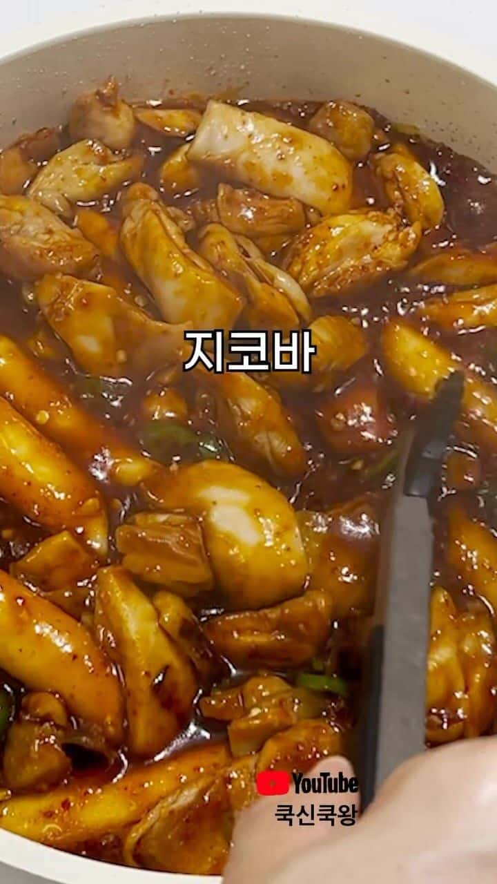 배달 필요없이 집에서 만드는 지코바 양념 순살치킨 Thumbnail