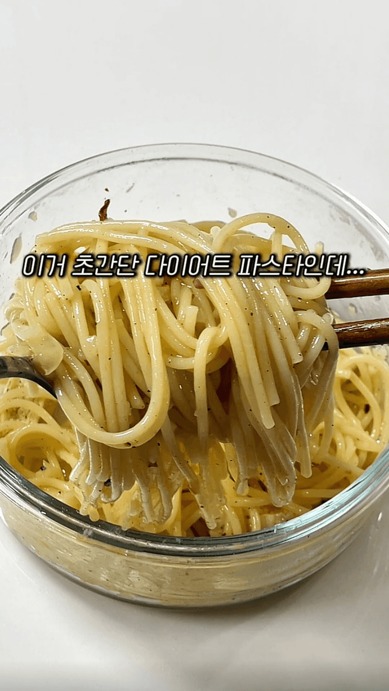전자레인지 초간단 다이어트 파스타 Thumbnail