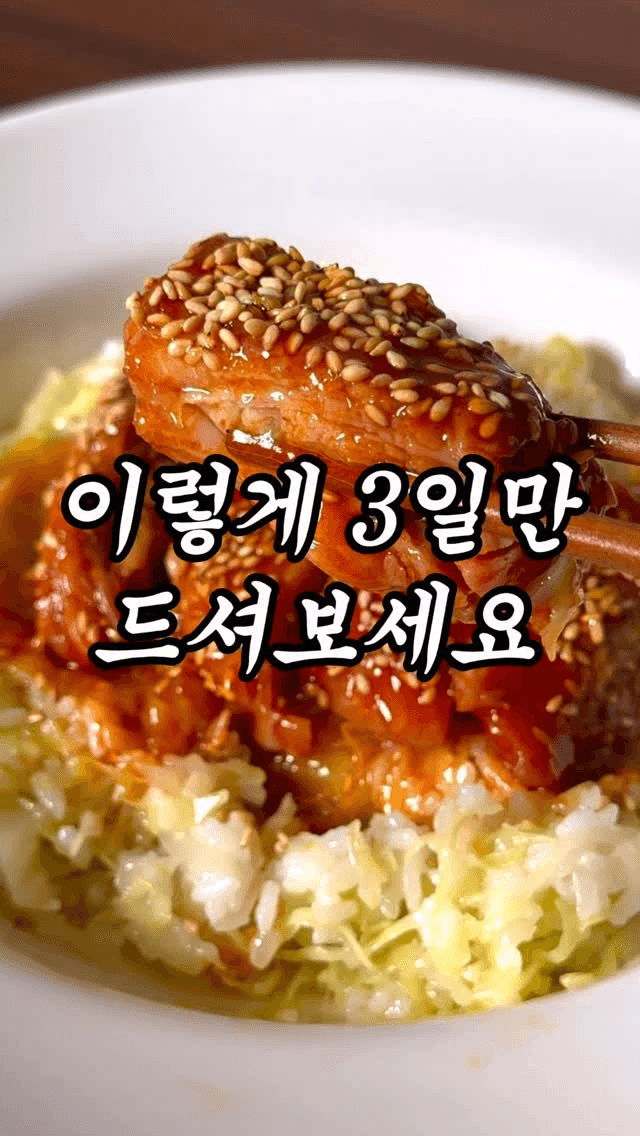 초간단 양배추 닭가슴살 덮밥 Thumbnail