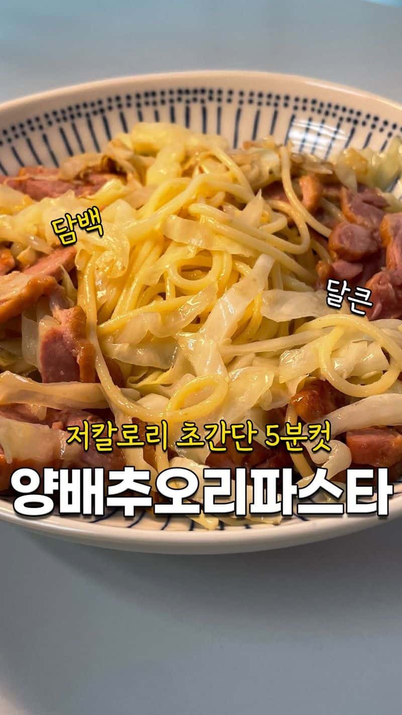 양배추가 면보다 많은 파스타 Thumbnail