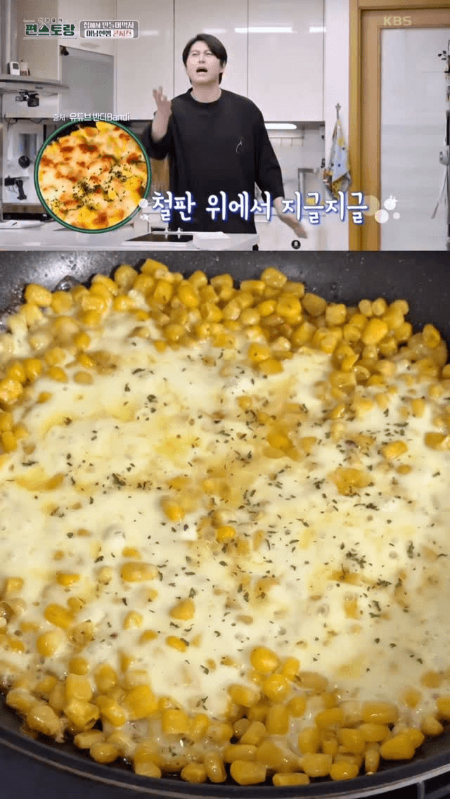 류수영 콘치즈 Thumbnail