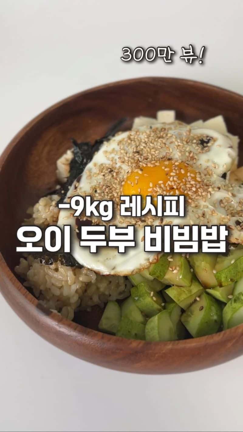 오두비 (오이 두부 비빔밥) Thumbnail