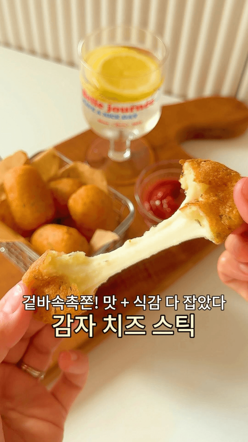 겉바속쫀 치즈 감자볼 Thumbnail