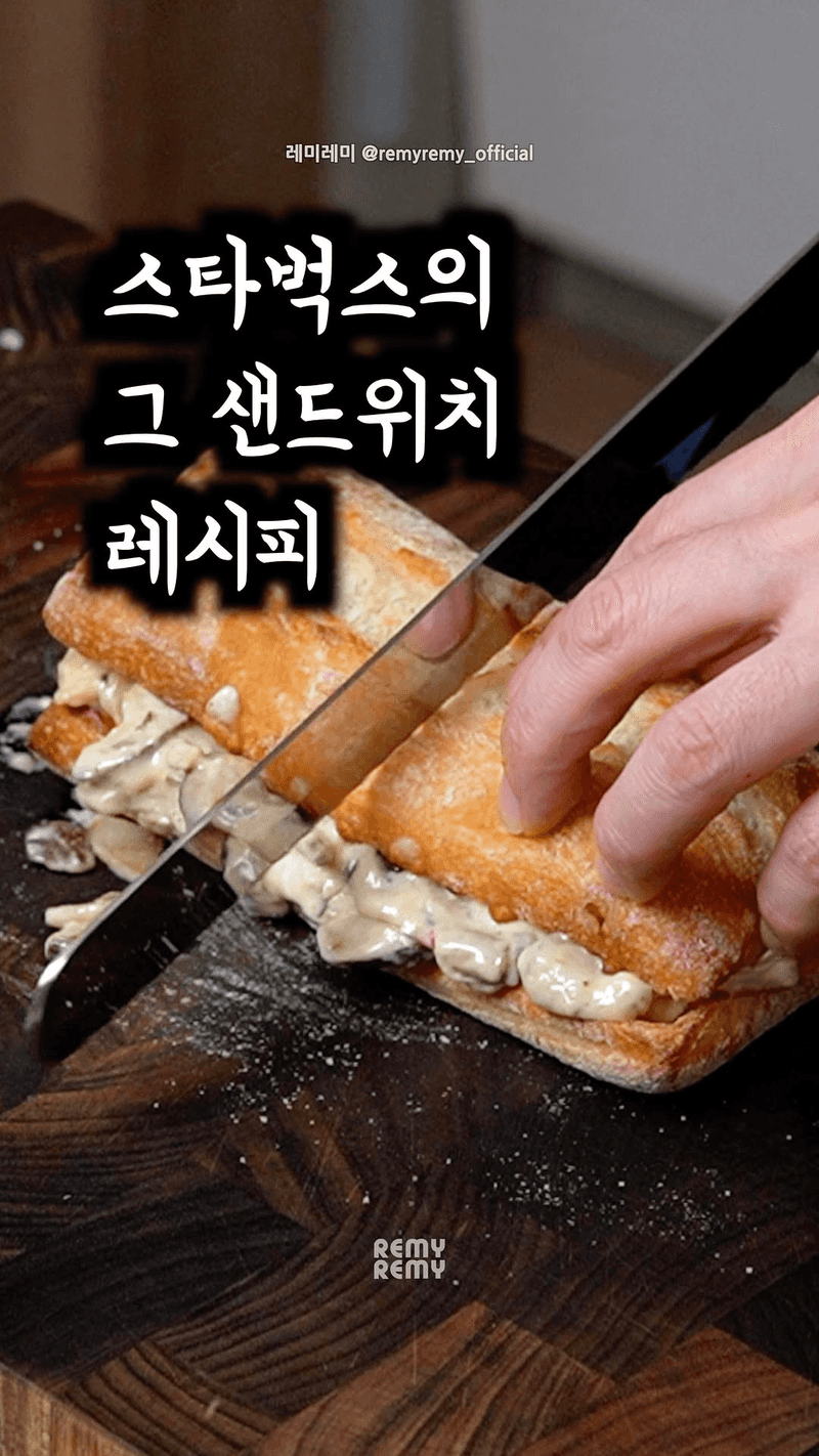 치킨 앤 머쉬룸 멜팅 치즈 샌드위치 Thumbnail