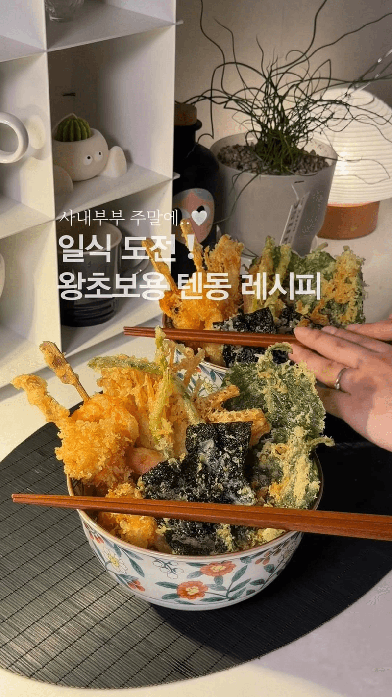 왕초보 텐동 레시피 Thumbnail