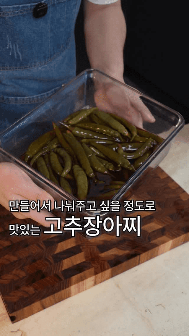 초간단 고추장아찌 황금레시피 Thumbnail