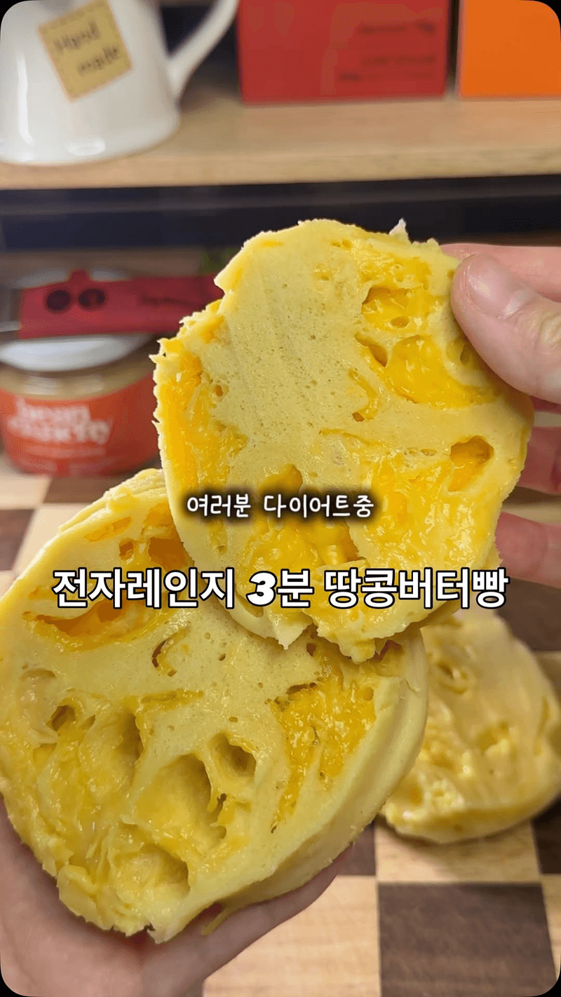 전자레인지 3분 다이어트 땅콩버터빵 Thumbnail