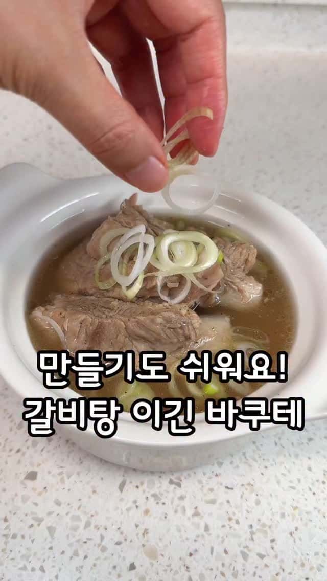 갈비탕보다 맛있는 바쿠테 Thumbnail