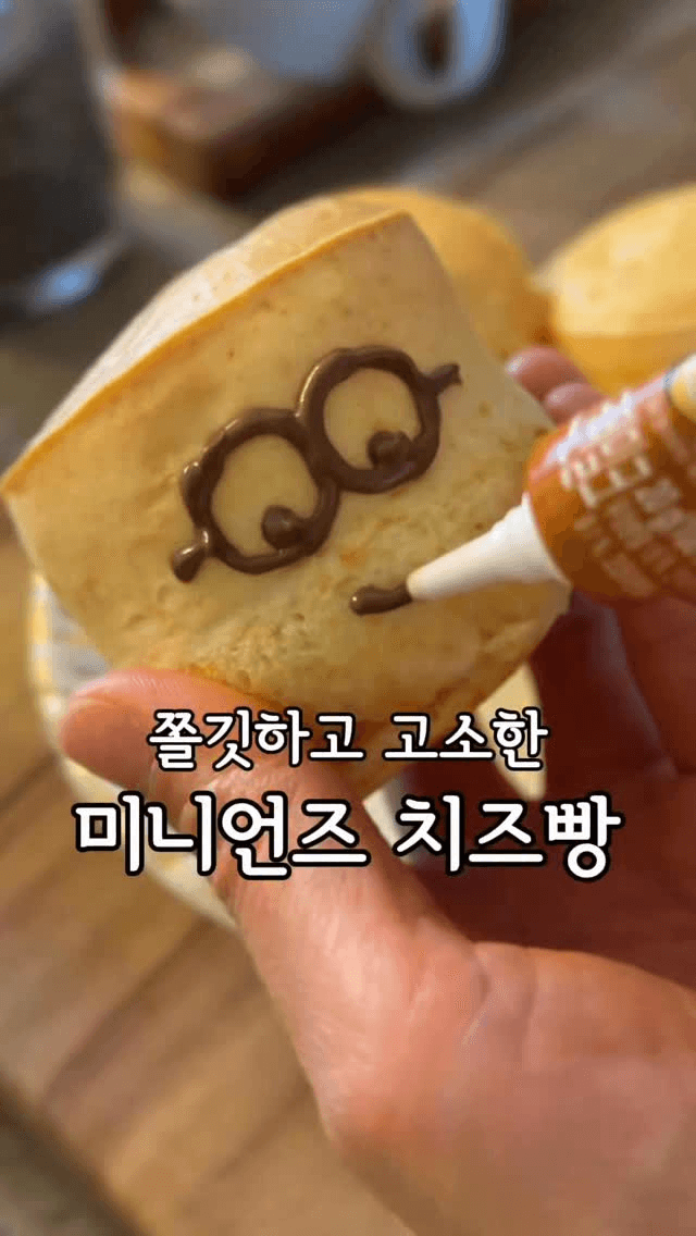 미니언즈 치즈빵 Thumbnail