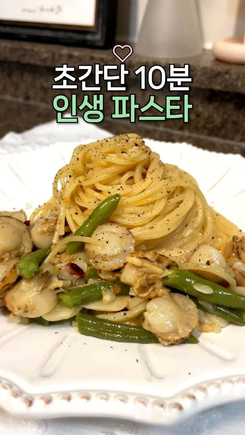 초간단 10분 가리비 오일 파스타 Thumbnail
