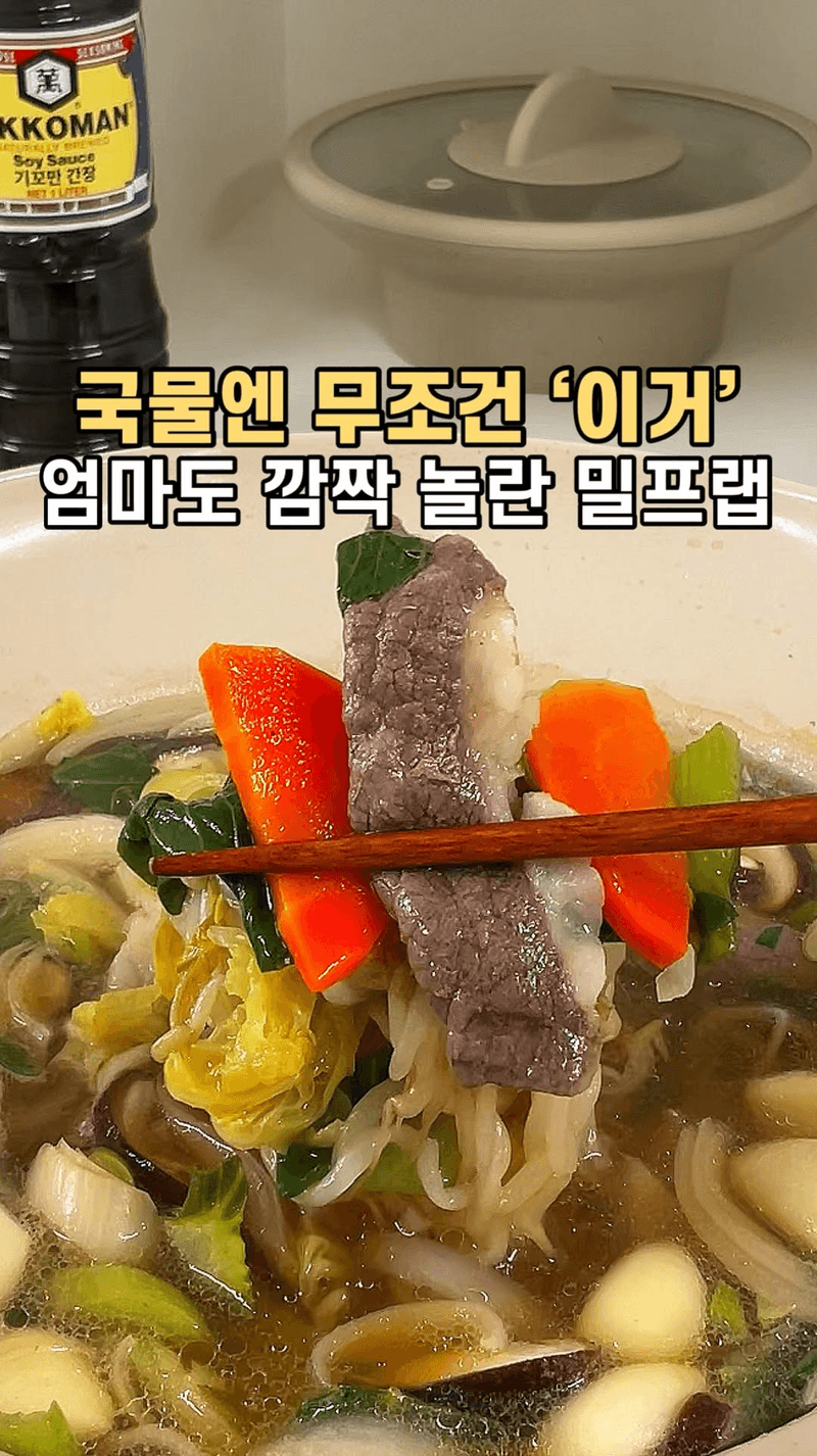 초간단 5분 샤브샤브 밀프랩 Thumbnail