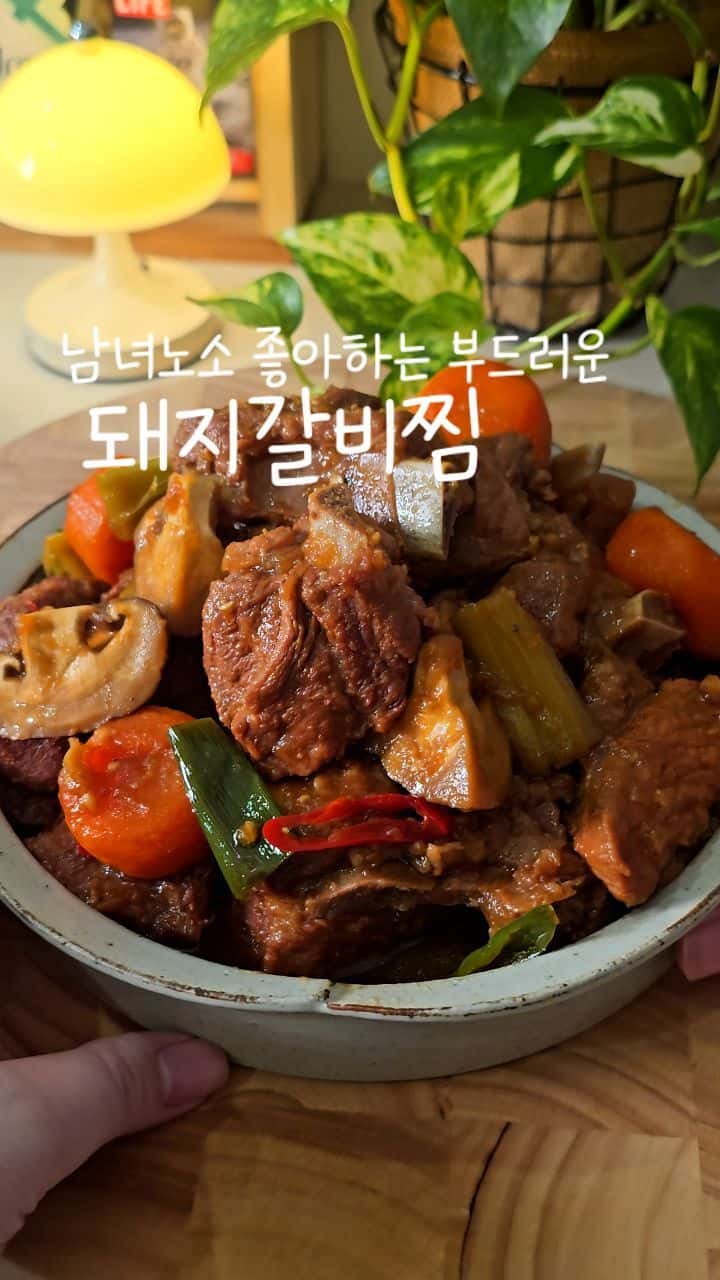 뼈 쏙 빠지는 부드러운 돼지갈비찜 Thumbnail