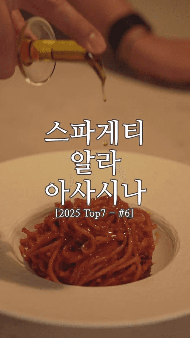 스파게티 알라 아사시나 (살인자의 스파게티) Thumbnail