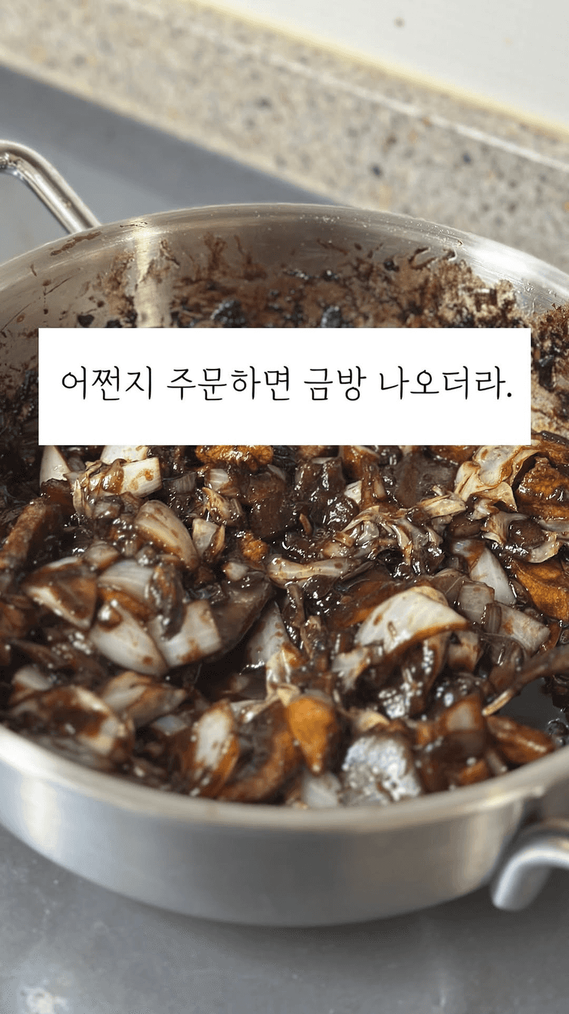 항정살 간짜장 Thumbnail