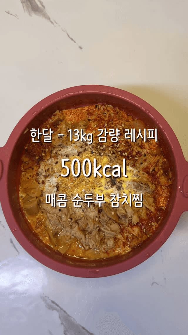 매콤 순두부 참치찜 Thumbnail