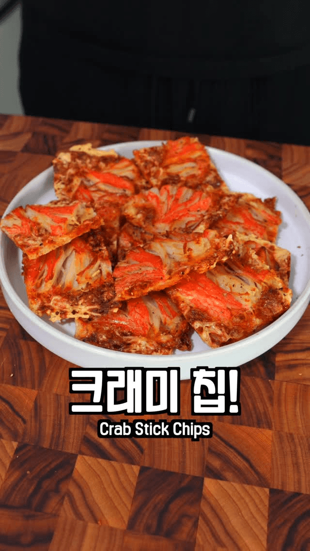 튀기지 않은 바삭한 크래미 칩 Thumbnail