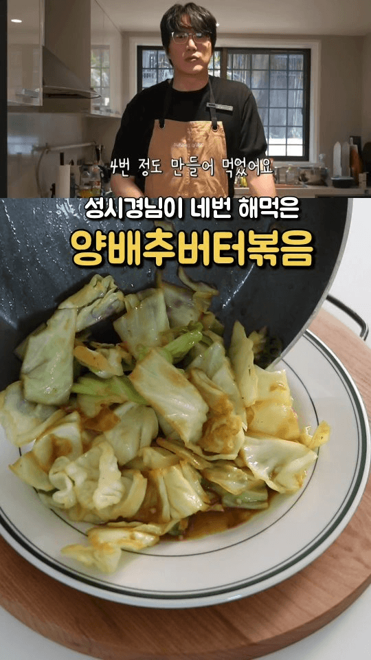 성시경 양배추버터볶음 Thumbnail