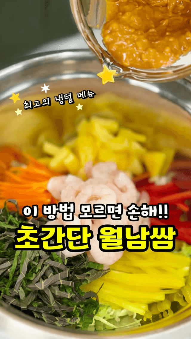 진작 이렇게 먹을 걸! 믹스 월남쌈 비법 Thumbnail