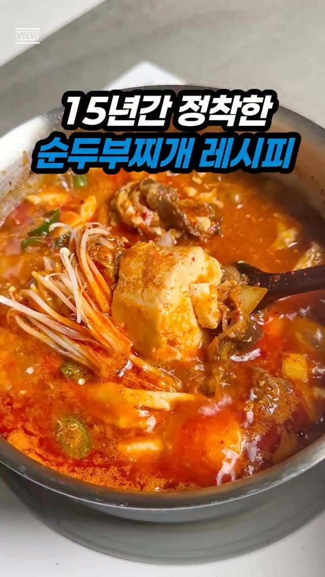 15년 경력 셰프의 비법 순두부찌개 Thumbnail