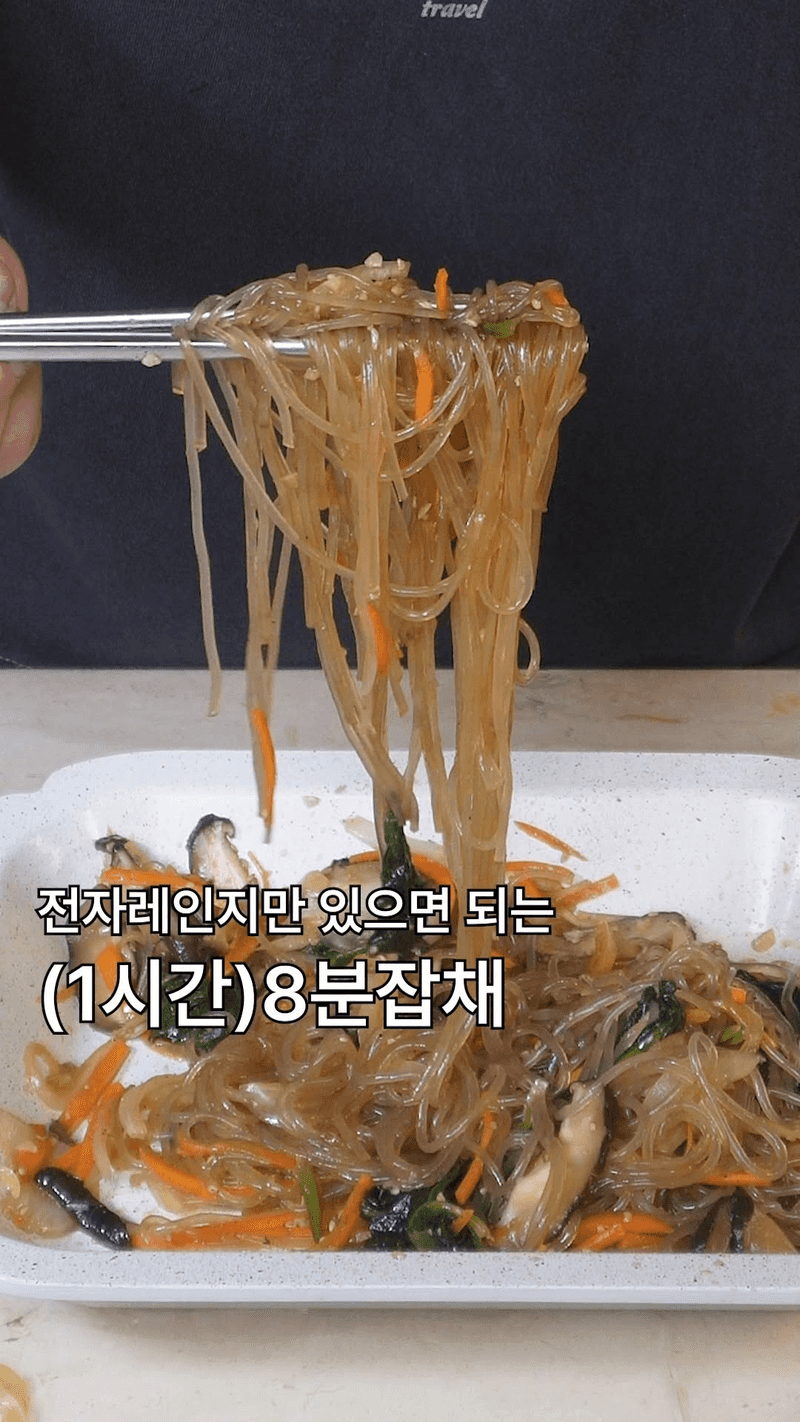 전자레인지 8분 잡채 Thumbnail