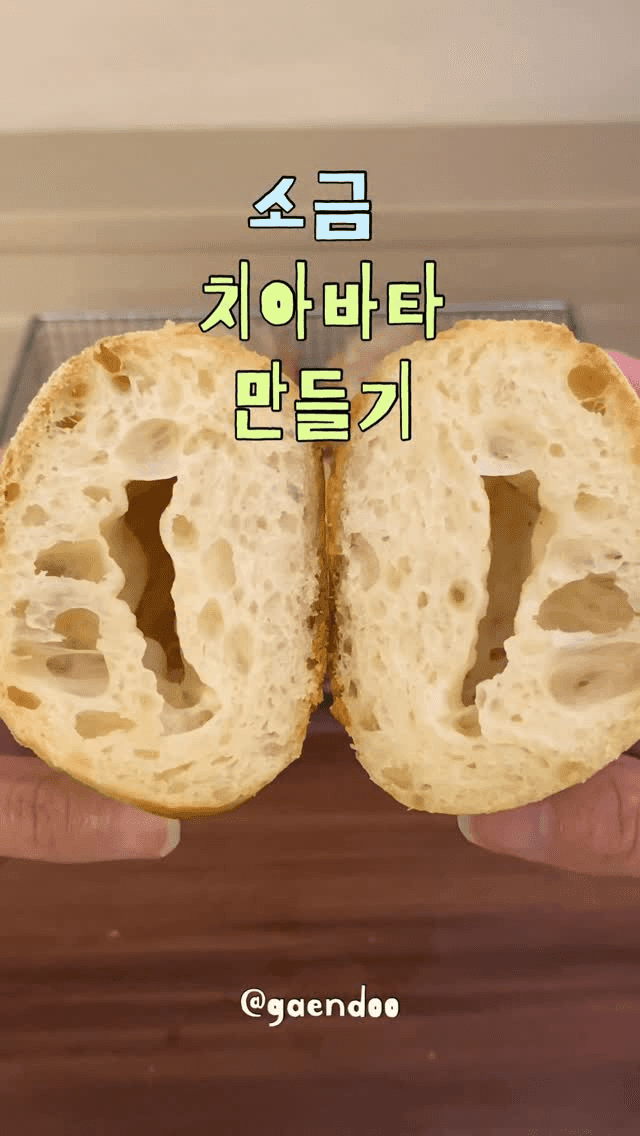 무반죽 소금치아바타 Thumbnail