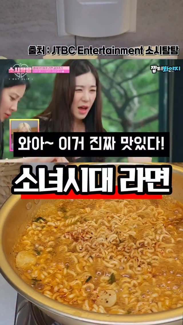 소녀시대 써니 마늘 라면 Thumbnail