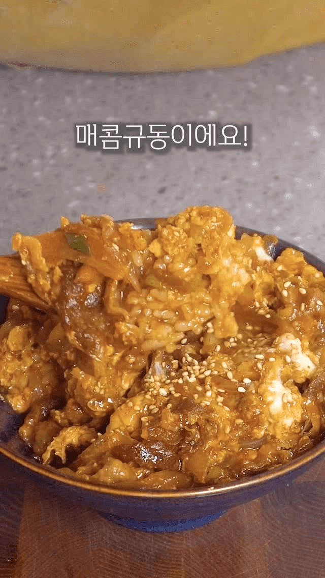 매콤 규동 Thumbnail