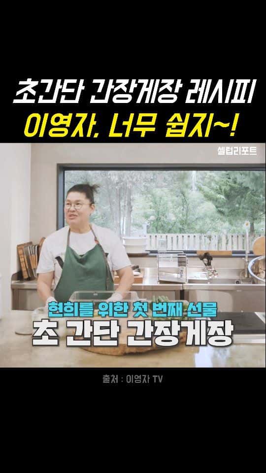 이영자 초간단 간장게장 레시피 Thumbnail