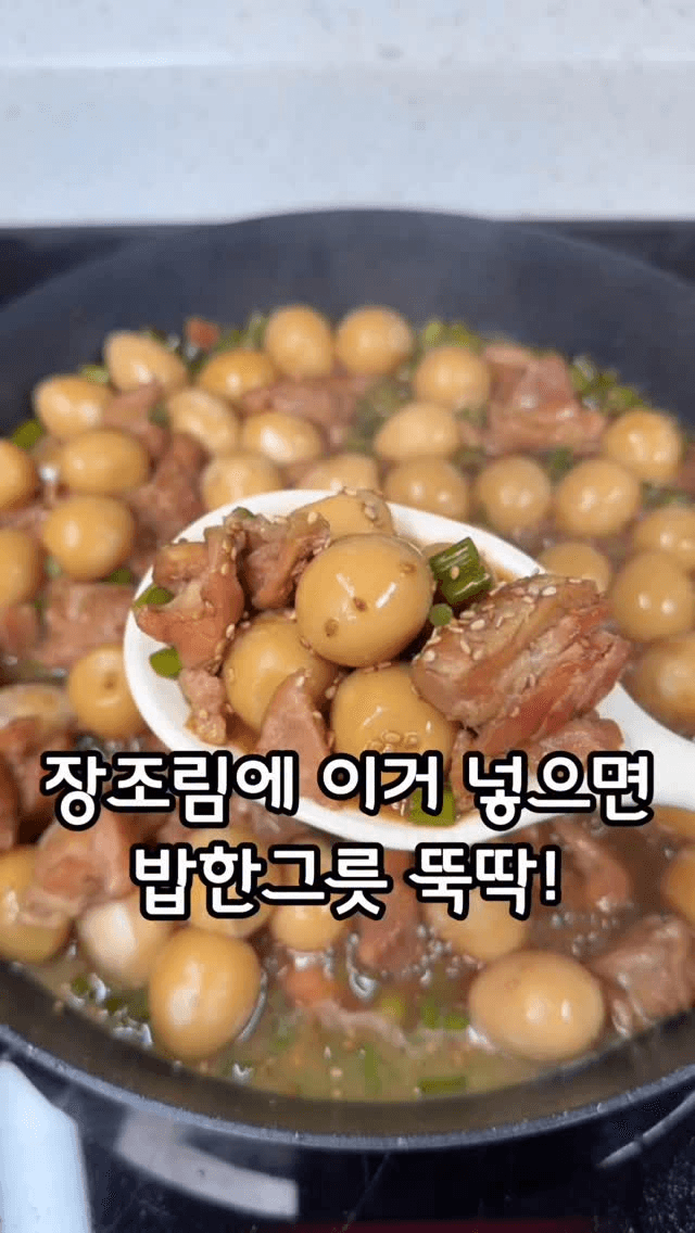 닭다리살 메추리알 장조림 Thumbnail