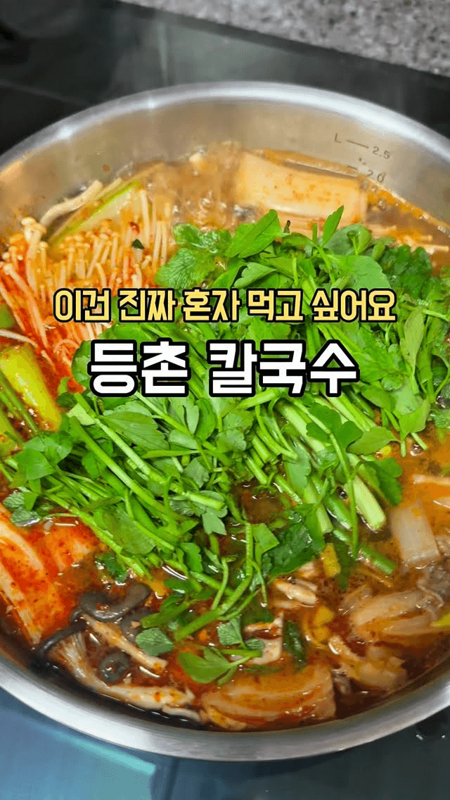 엄마 혼자 먹고 싶은 등촌 칼국수와 볶음밥 Thumbnail