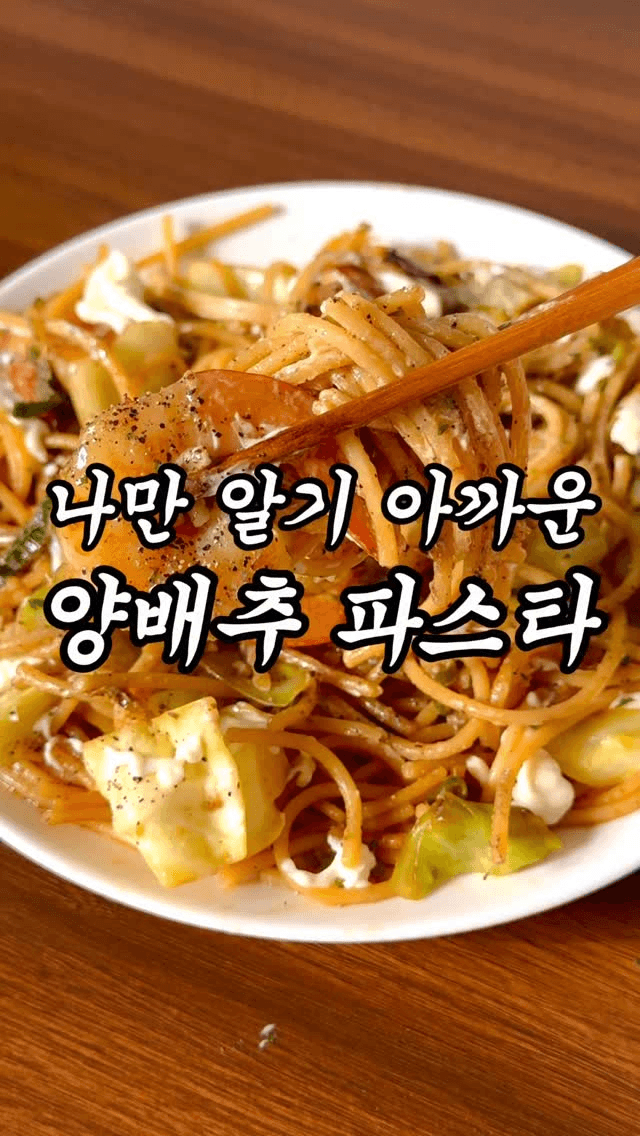 양배추 야끼소바 파스타 Thumbnail