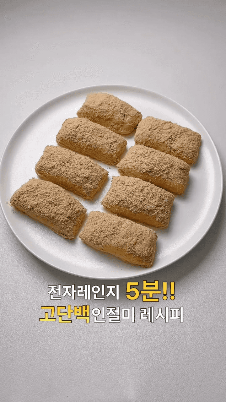 초간단 두부 인절미 Thumbnail