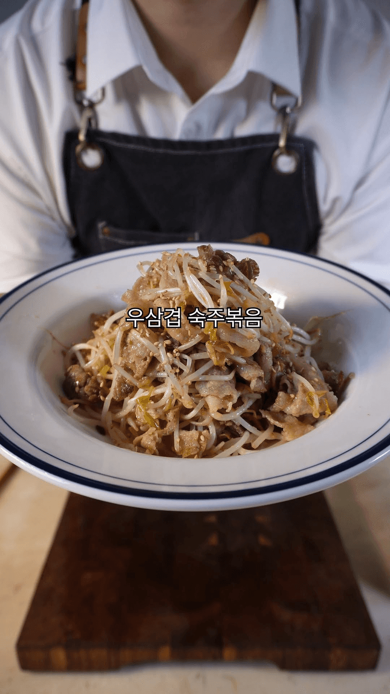 우삼겹 숙주볶음 Thumbnail