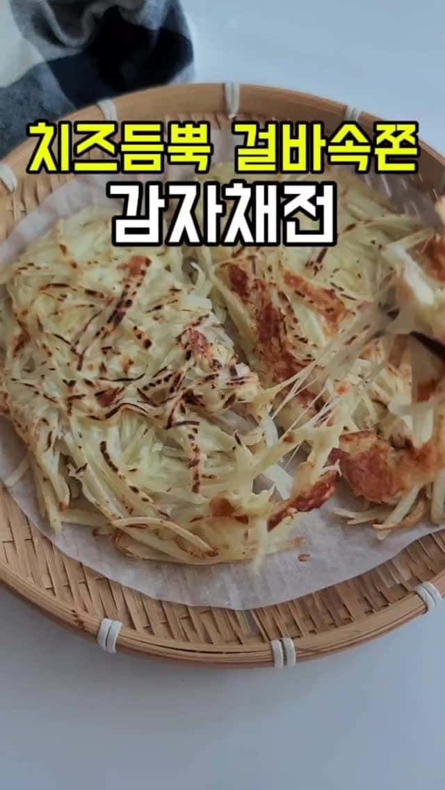 치즈 감자채전 Thumbnail