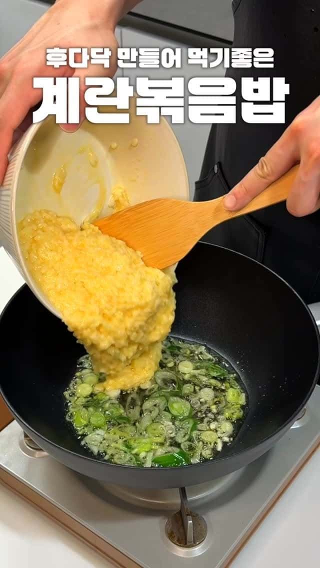 중국집 볶음밥처럼 고슬고슬한 계란볶음밥 Thumbnail
