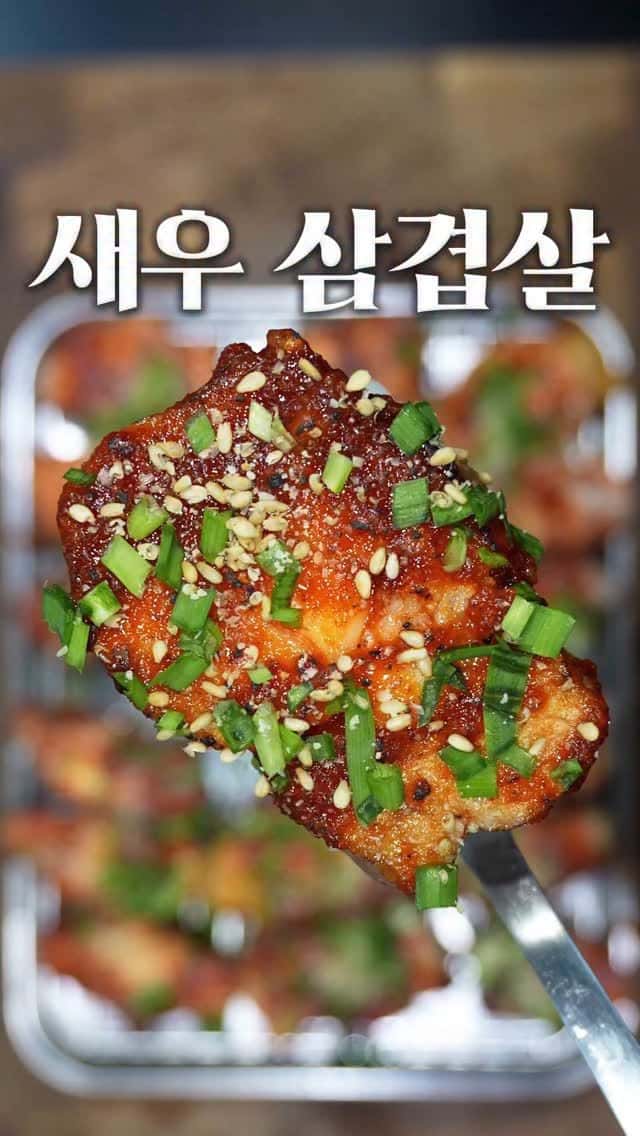 고추장 새우 삼겹살 Thumbnail