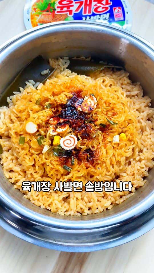 육개장 사발면 솥밥 Thumbnail