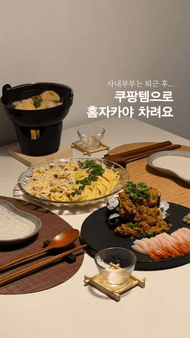 쿠팡템으로 15분 완성! 초간단 홈자카야 3가지 메뉴 Thumbnail