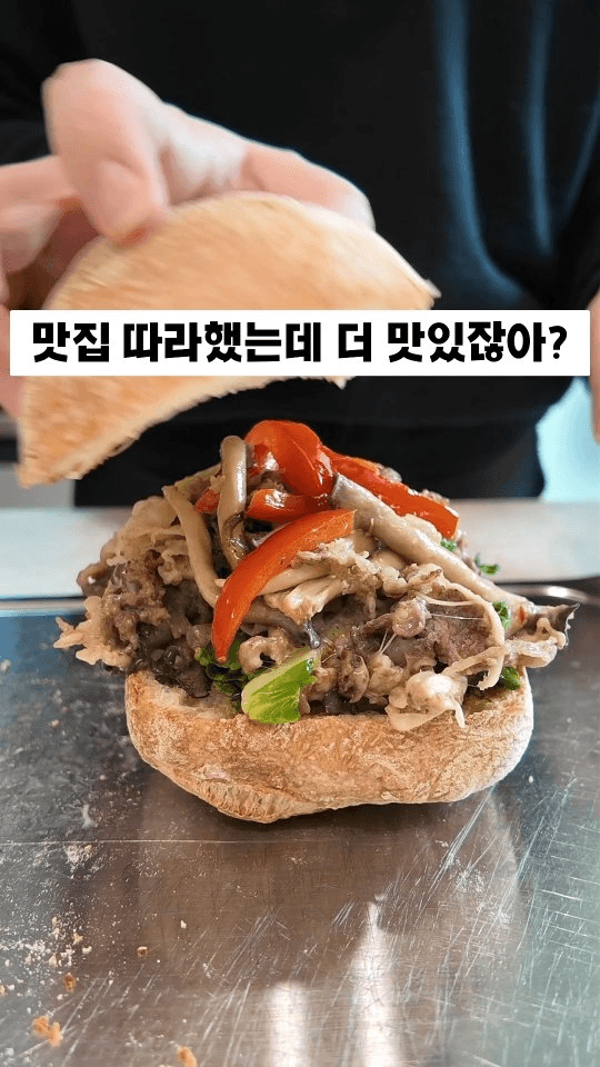 맛집 따라하기 우삼겹 샌드위치 Thumbnail