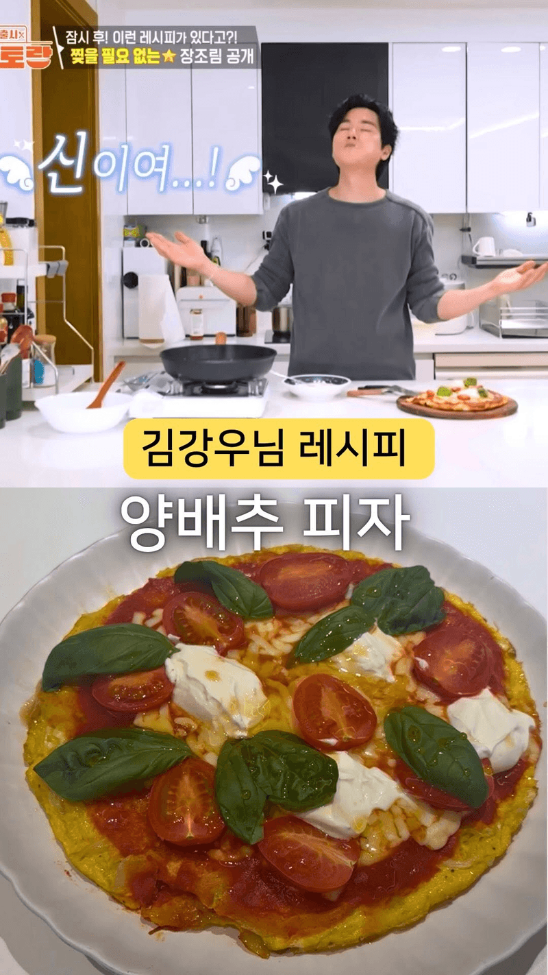 밀가루 없는 양배추 피자 Thumbnail