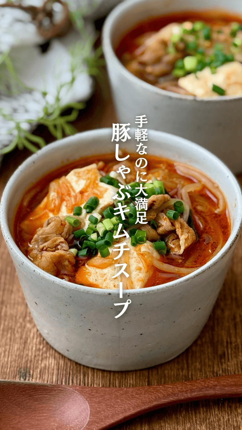 돼지고기 샤브 김치수프 Thumbnail